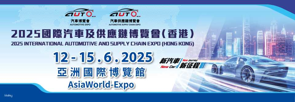 2025 International Automotive & Supply Chain Expo (Hong Kong)｜Global Automotive Zone｜Supply Chain Zone｜Low-Altitude Economy Zone｜Innovation and Technology Zone｜Hong Kong Pavilion｜ Purchase and Use Immediately ｜Electronic Ticket｜AsiaWorld-Expo - Photo 1 of 1